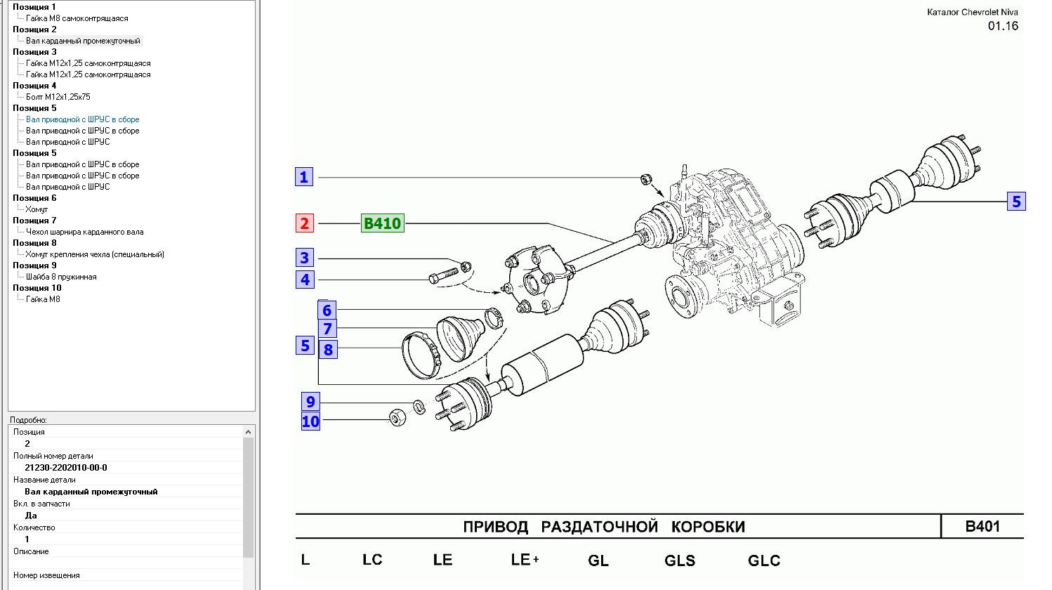 Кардан нива размер. Кардан нива размер. Вал карданный ваз 2121 нива передн. Кардан нива 21213. Задний кардан нива 21214 схема.