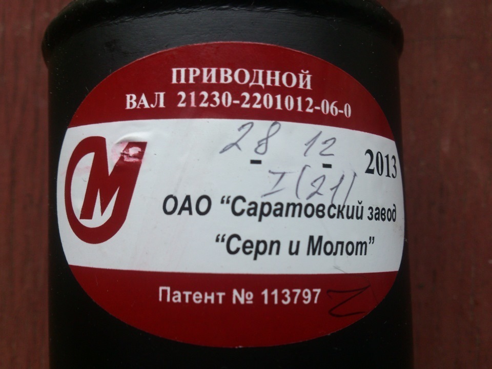 Валы. Кардан завода серп и молот. Саратовский завод серп и молот. Кардан завода серп и молот. Завод серп и молот.