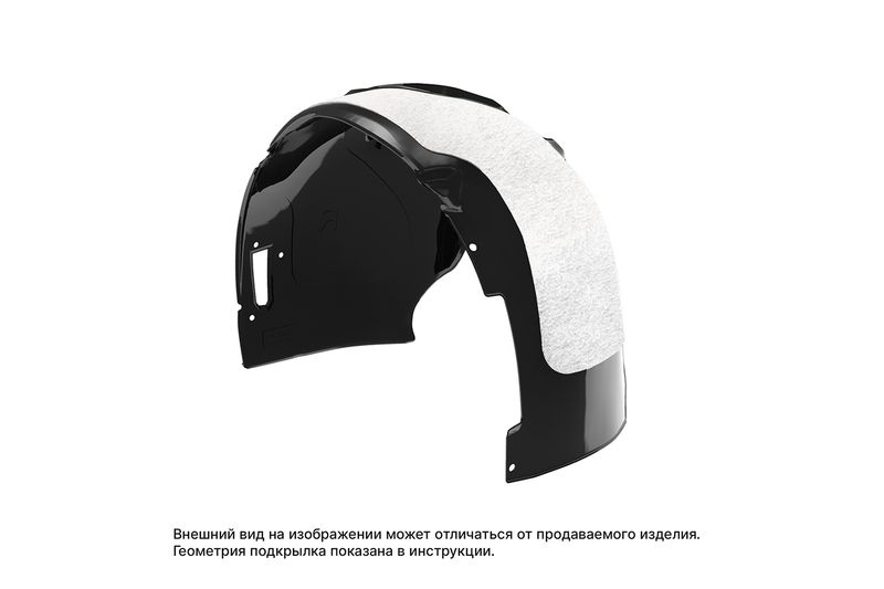 Подкрылок с шумоизоляцией KIA Rio X-Line, 2017-2020 (передний правый ...