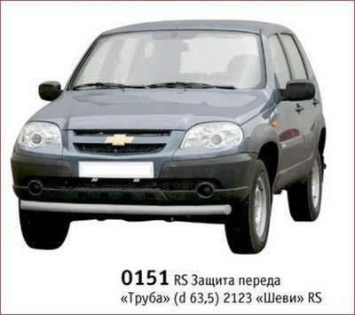 Защита переда «Труба»(Ø=63,5 мм) Chevrolet Niva (03.2009 -)/Lada Niva (07.2020 -)