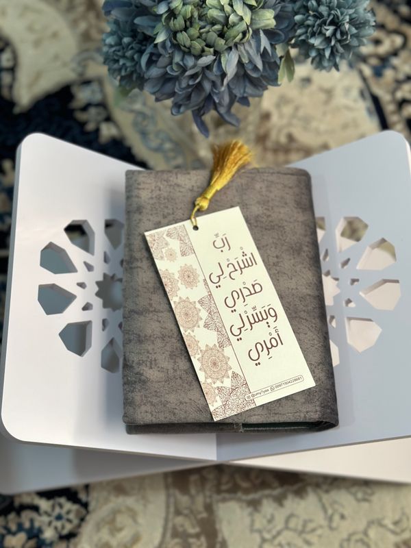 مصحف وغلاف مصحف رصاصي