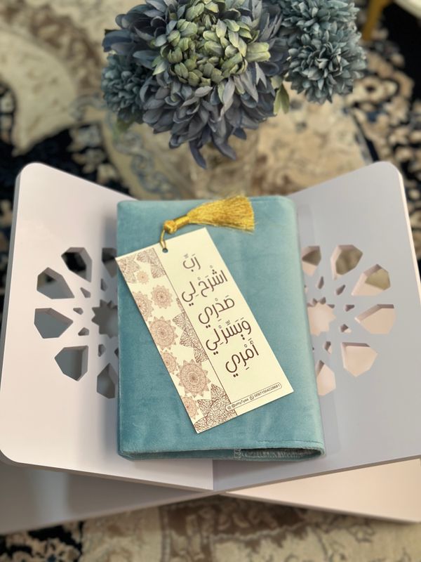 مصحف وغلاف مصحف تركوازي