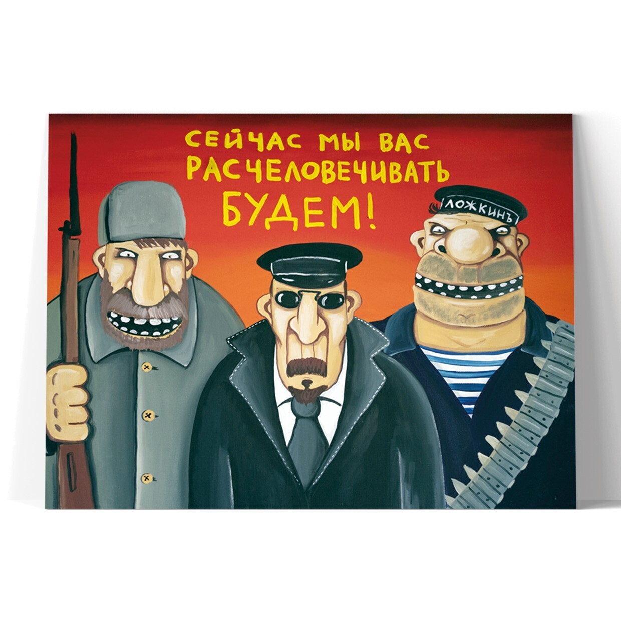 Вася ложкин кгб