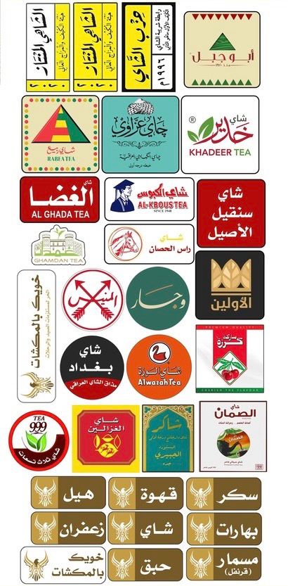 ستيكرات انواع الشاي