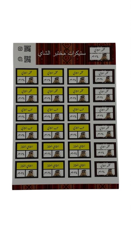 ستيكرات الخاصه ب مختبر الشاي