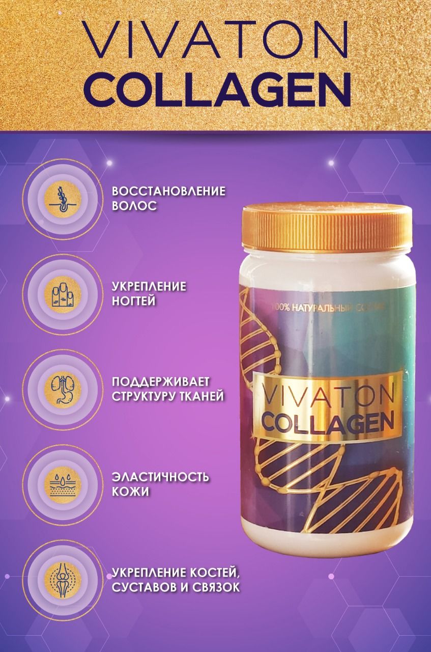 VIVATON COLLAGEN