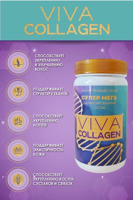 VIVA COLLAGEN Super Mega