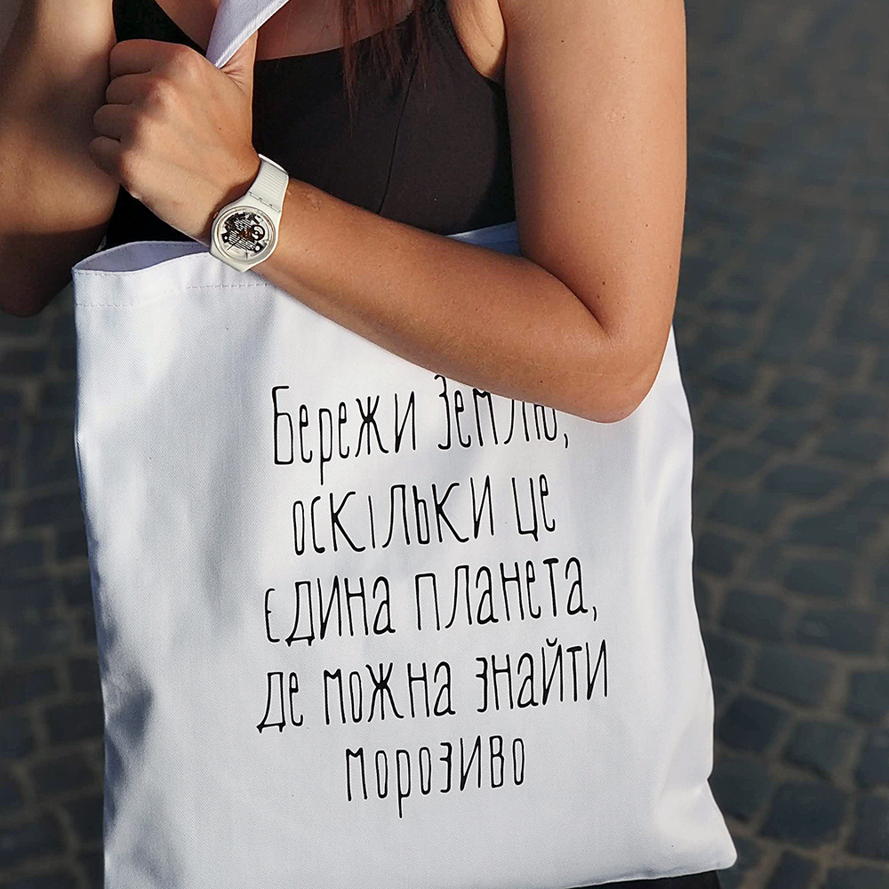 Эко сумка Market Бережи Землю, оскільки це єдина планета, де можна знайти морозиво Эко сумка Market Бережи Землю, оскільки це єдина планета, де можна знайти морозиво