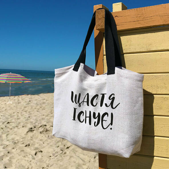 Пляжная сумка Beach Щастя існує!