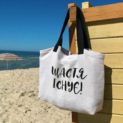 Пляжна сумка Beach Щастя існує!