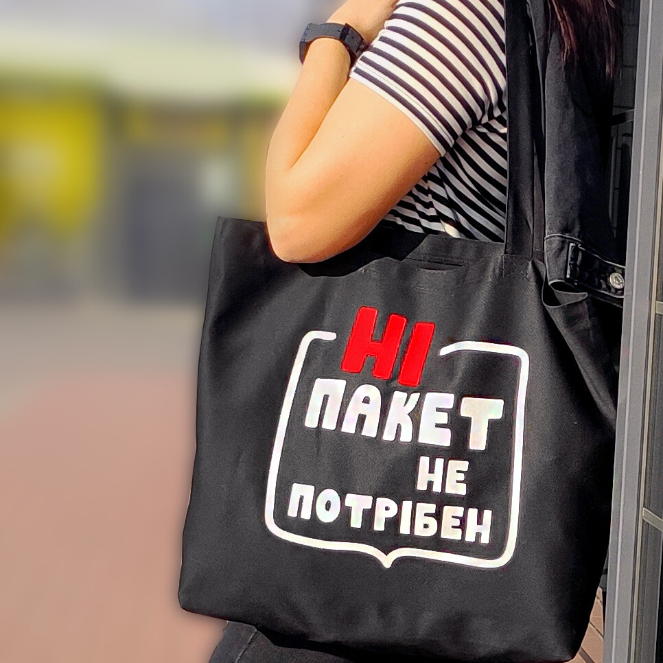 Эко сумка Market MAXI (шопер) Ні пакет не потрібен