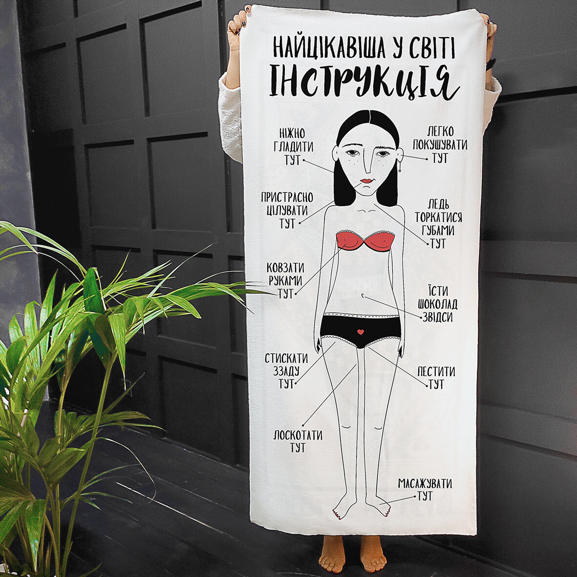 Полотенце пляжное с принтом Найцікавіша у світі інструкція для дівчат, 150х70 см