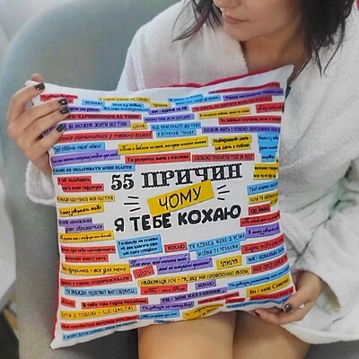 Подушка з принтом 40х40 см 55 причин, чому я тебе кохаю