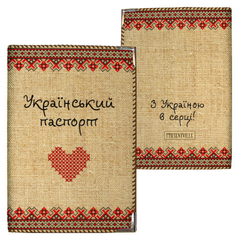 Обкладинка на паспорт З Україною в серці!