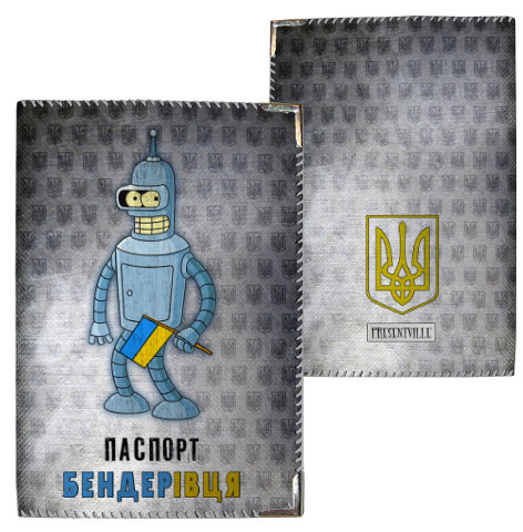 Обложка на паспорт Бендерівця