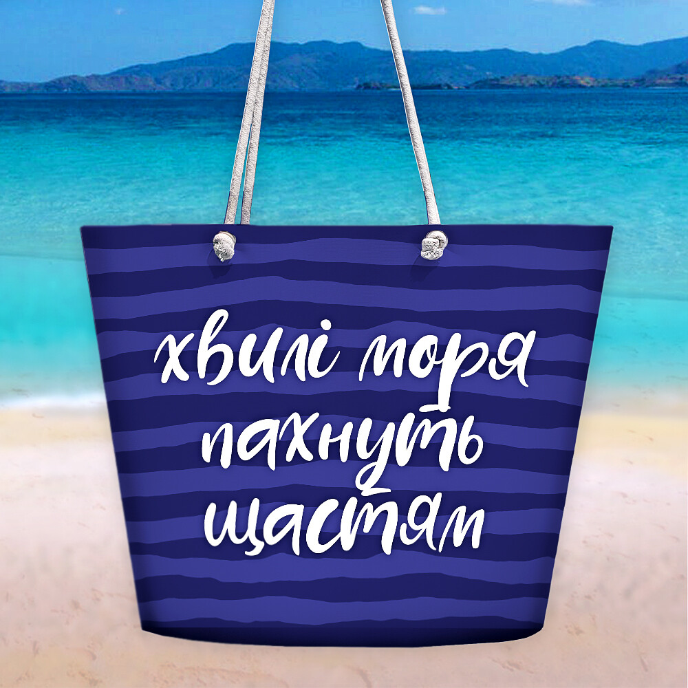 Пляжная сумка Malibu Хвилі моря пахнуть щастям