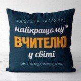 Подушка з принтом 40х40 см Найкращому вчителю у світі