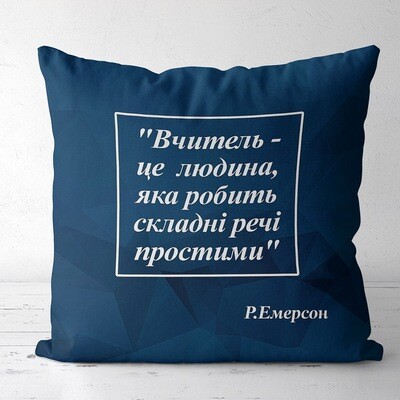 Подушка с принтом 50х50 см Вчитель – це людина, яка робить складні речі простими