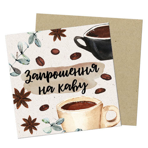 Маленькая открытка Запрошення на каву