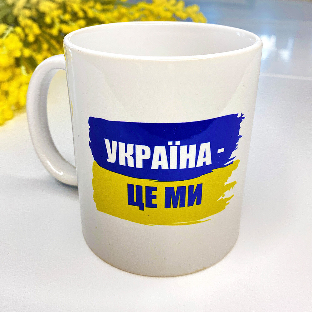 Кружка с принтом Україна - це ми