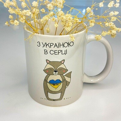 Чашка з принтом З Україною в серці