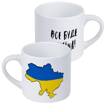 Чашка маленька Все буде Україна!