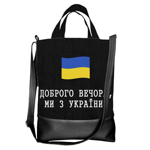 Городская сумка City Доброго вечора, ми з України!
