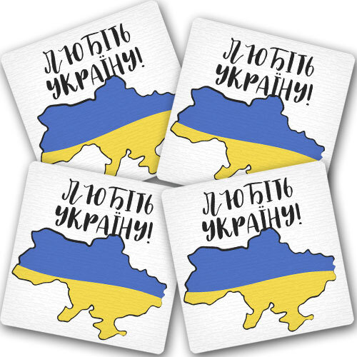 Подставка под кружку, 4 шт Любіть Україну