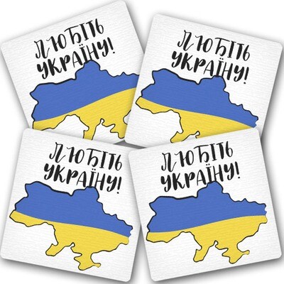 Підставка під чашку, 4 шт Любіть Україну