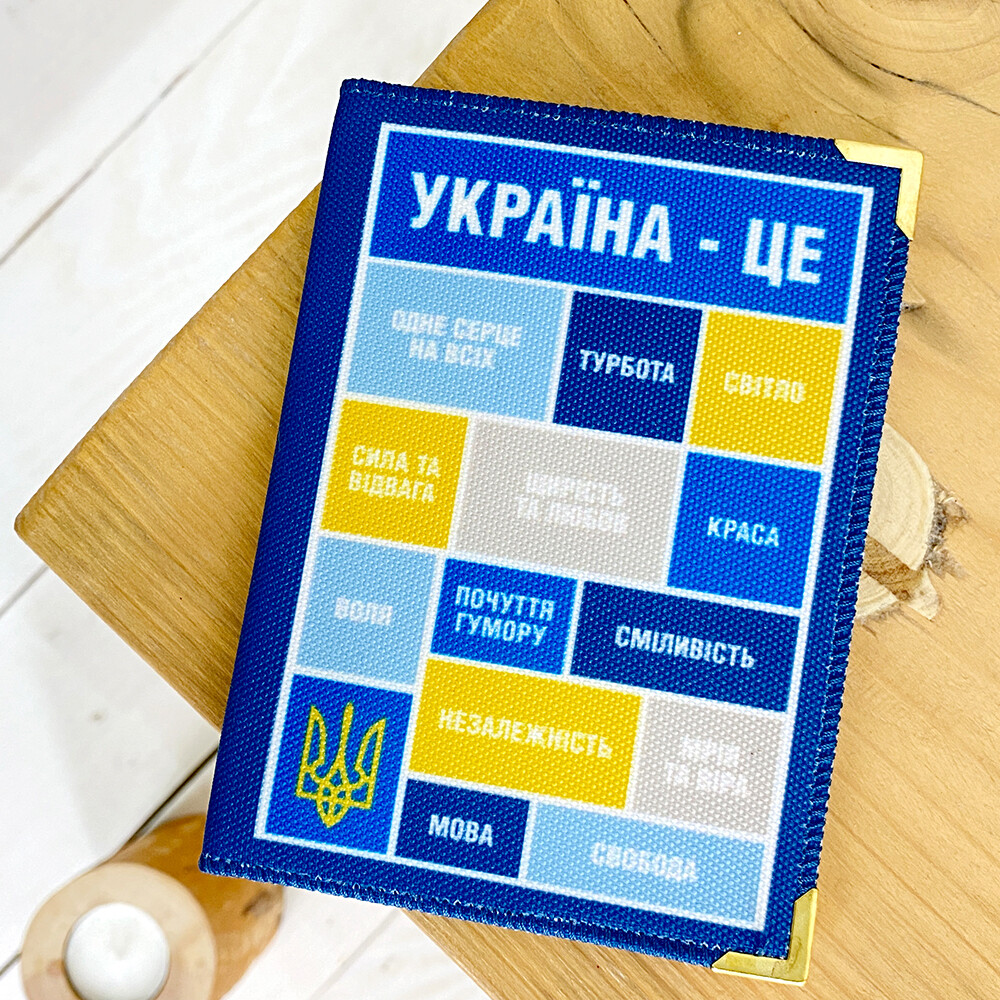 Обложка на паспорт Украина - это независимость!