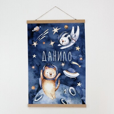 Тканинний постер на стіну Мрії про космос (іменний)