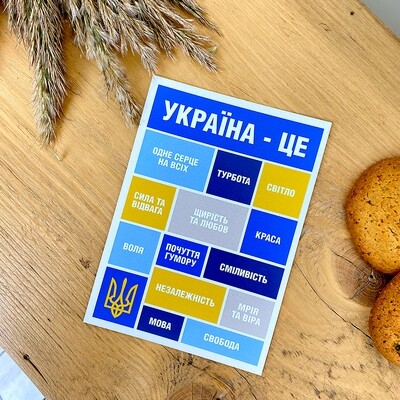 Листівка з конвертом Україна - це...