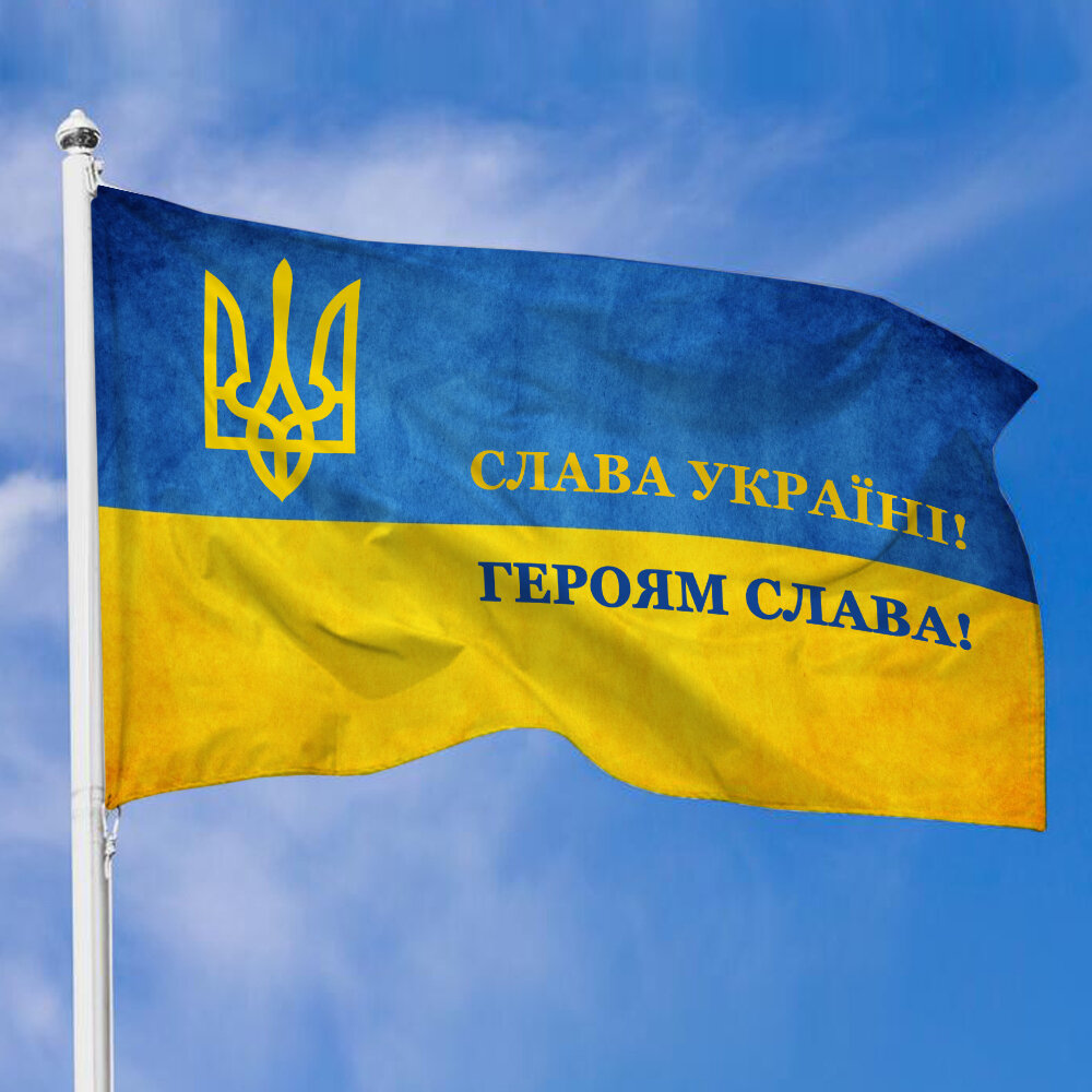 Флаг Украины Слава Украине, 100х50 см