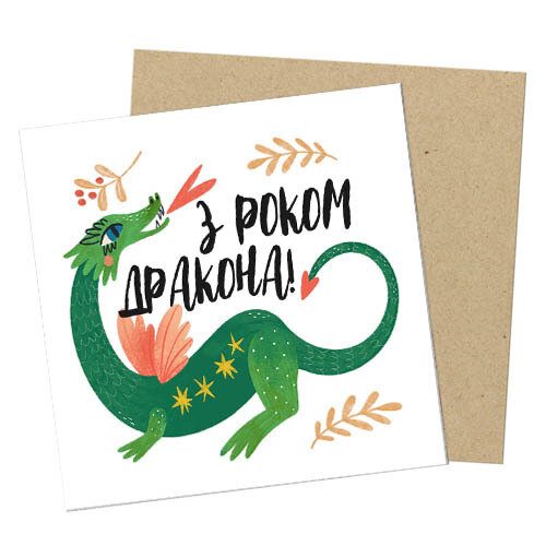 Маленькая открытка З Роком дракона!