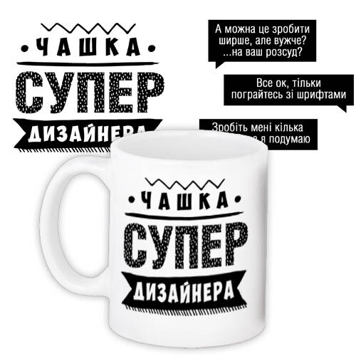 Чашка з принтом Супер дизайнера