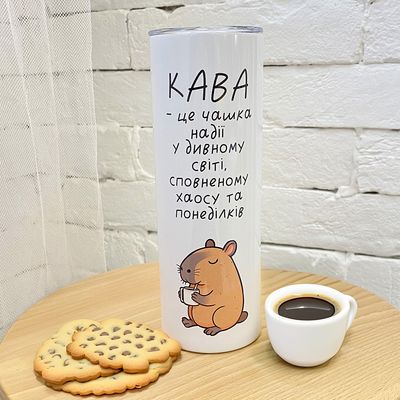 Термочашка з принтом Кава - це чашка надії (капібара)