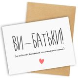 Листівка з конвертом Ви - батьки!