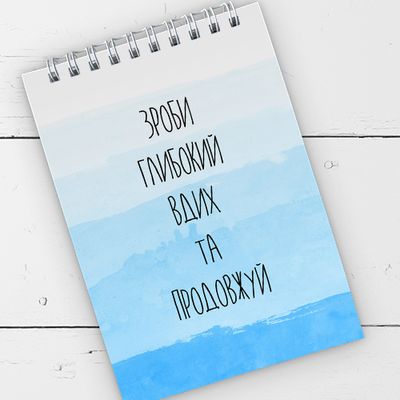 Блокнот на пружині А6 Зроби глибокий вдих та продовжуй