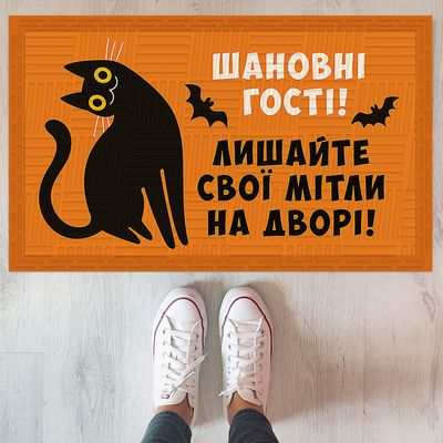 Килимок придверний з принтом Шановні гості, лишайте свої мітли на дворі