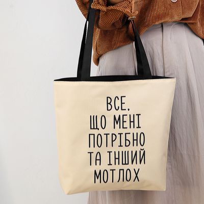 Сумка жіноча тканинна Tenderness Все, що мені потрібно та інший мотлох