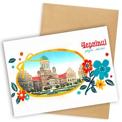 Листівка з конвертом Чернівці