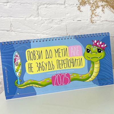 Календар-планер на стіл "Повзи до мети"  на 2025 рік