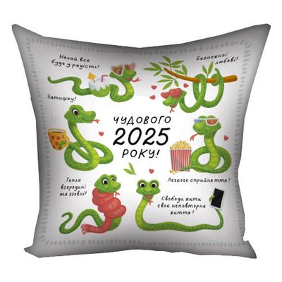 Подушка з принтом 30х30 см Чудового 2025 року