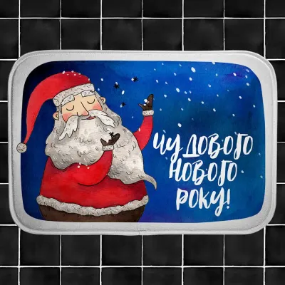 Килимок у ванну Чудового нового року!