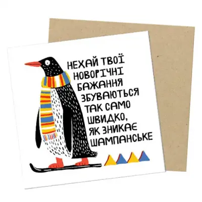 Маленька листівка Нехай твої новорічні бажання збуваються...