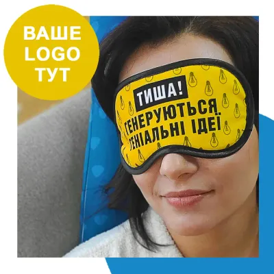 Маска для сну з логотипом