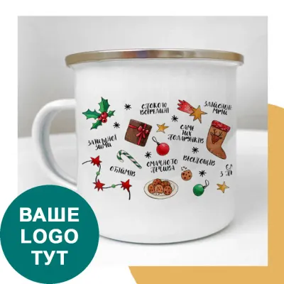 Чашка металева з логотипом
