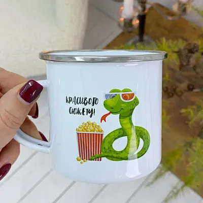 Чашка металева Camper Красивого сюжету!