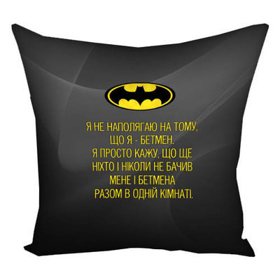 Подушка з принтом 30х30 см Я не наполягаю на тому, що я - Бетмен