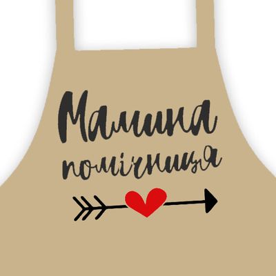 Фартух підлітковий з написом Мамина помічниця
